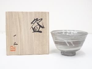 作家物　刷毛目茶碗（共箱）